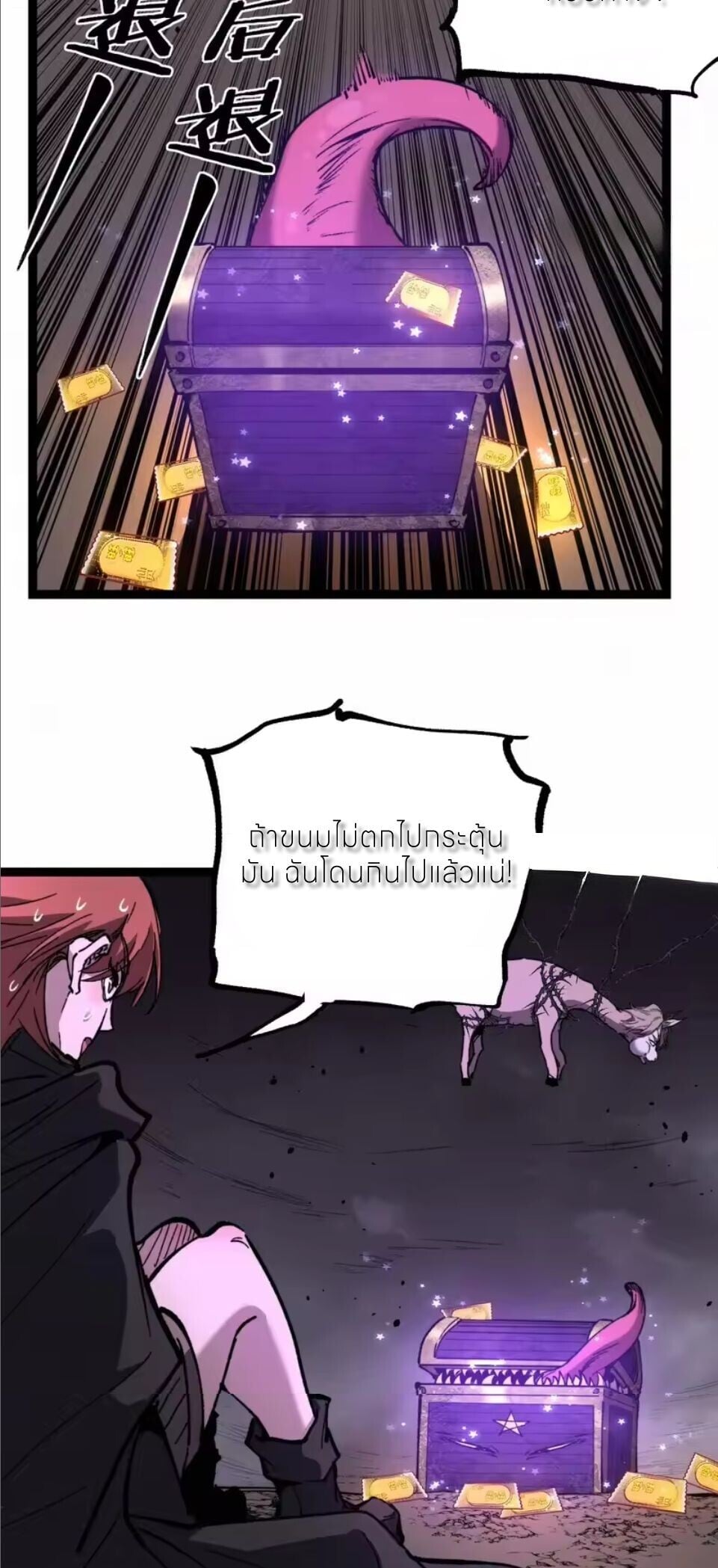 God-level Assassin, I Am the Shadow นักฆ่าระดับเทพ ข้าคือเงามืด ตอนที่ 104 page 37