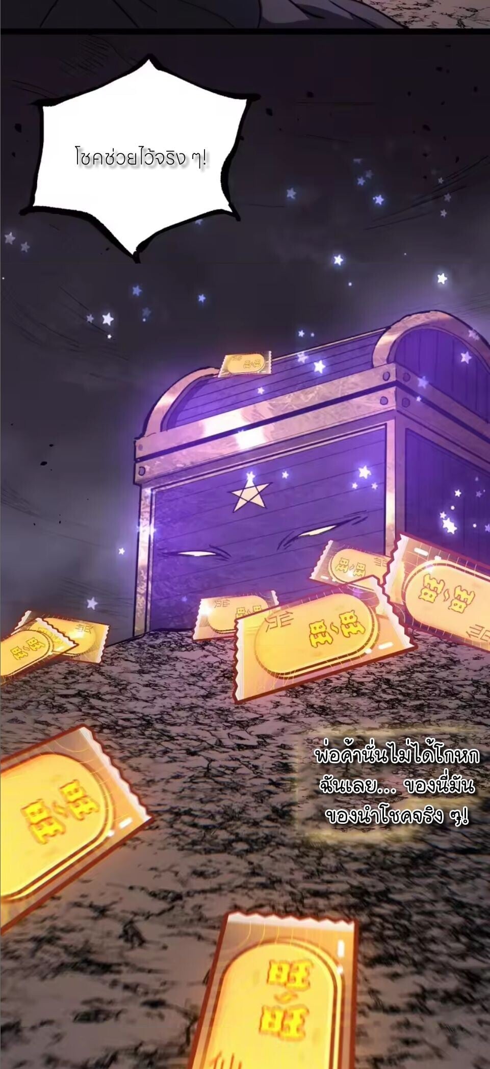 God-level Assassin, I Am the Shadow นักฆ่าระดับเทพ ข้าคือเงามืด ตอนที่ 104 page 38