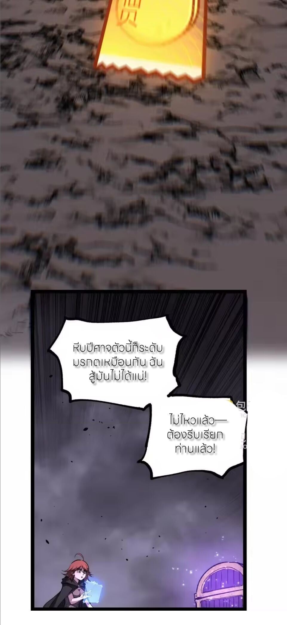 God-level Assassin, I Am the Shadow นักฆ่าระดับเทพ ข้าคือเงามืด ตอนที่ 104 page 39