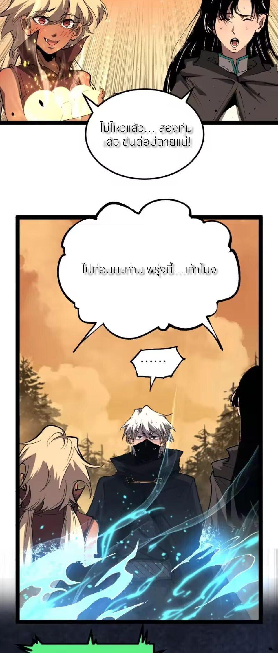 God-level Assassin, I Am the Shadow นักฆ่าระดับเทพ ข้าคือเงามืด ตอนที่ 105 page 2