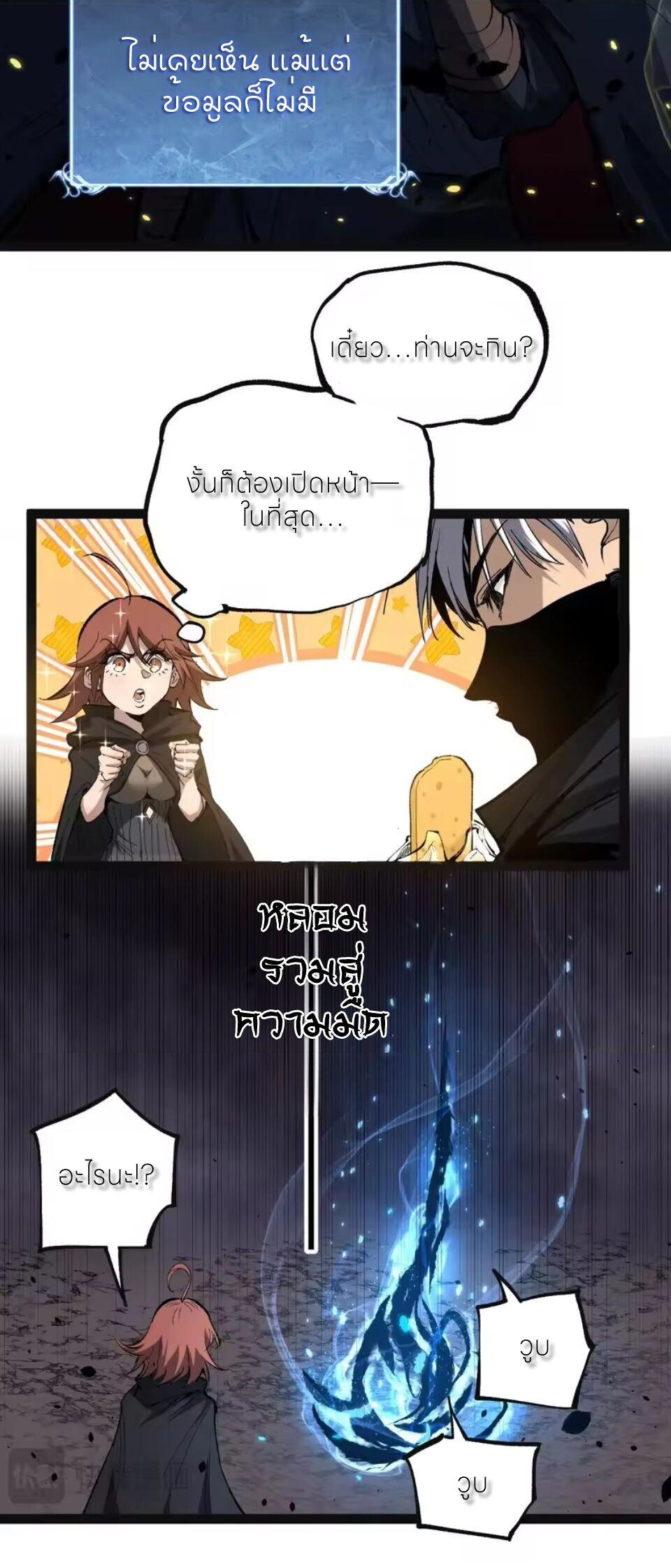 God-level Assassin, I Am the Shadow นักฆ่าระดับเทพ ข้าคือเงามืด ตอนที่ 105 page 9