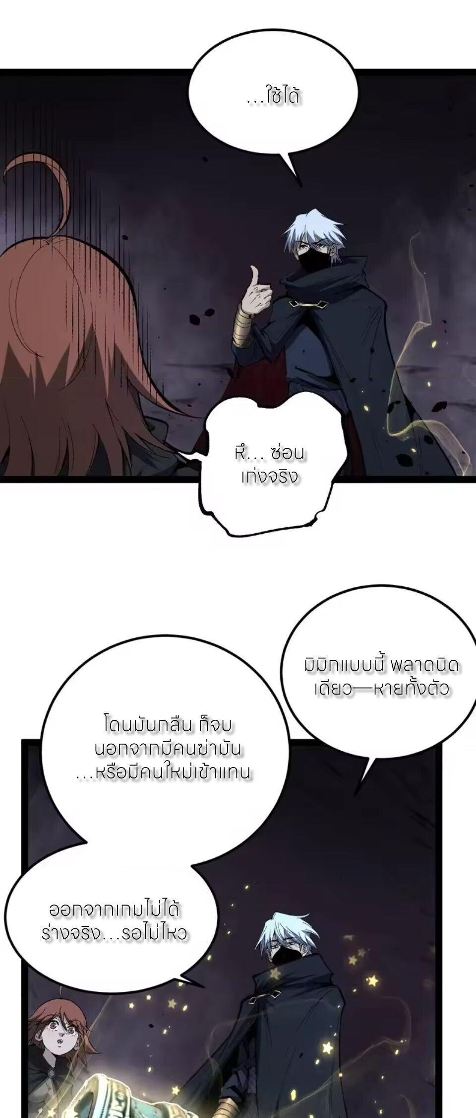 God-level Assassin, I Am the Shadow นักฆ่าระดับเทพ ข้าคือเงามืด ตอนที่ 105 page 10