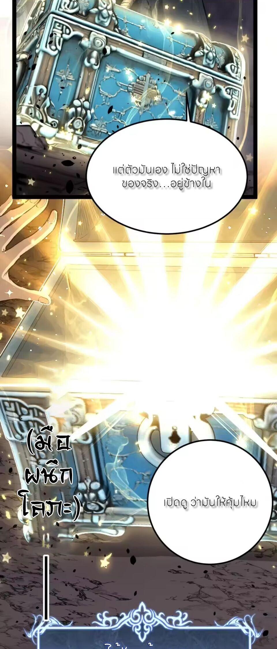 God-level Assassin, I Am the Shadow นักฆ่าระดับเทพ ข้าคือเงามืด ตอนที่ 105 page 11