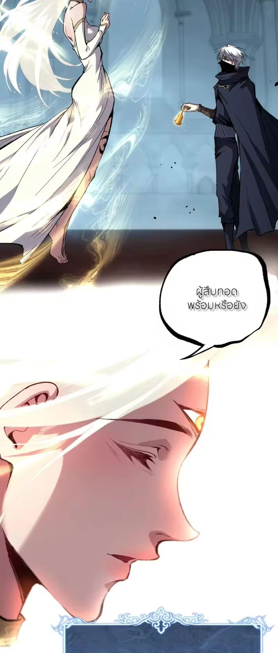 God-level Assassin, I Am the Shadow นักฆ่าระดับเทพ ข้าคือเงามืด ตอนที่ 105 page 18