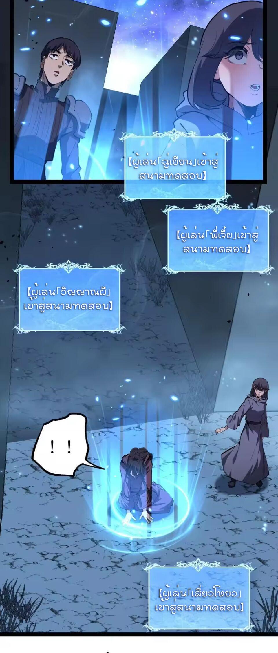 God-level Assassin, I Am the Shadow นักฆ่าระดับเทพ ข้าคือเงามืด ตอนที่ 105 page 24