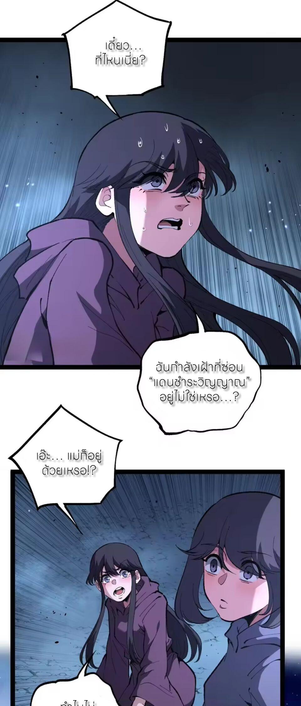 God-level Assassin, I Am the Shadow นักฆ่าระดับเทพ ข้าคือเงามืด ตอนที่ 105 page 25