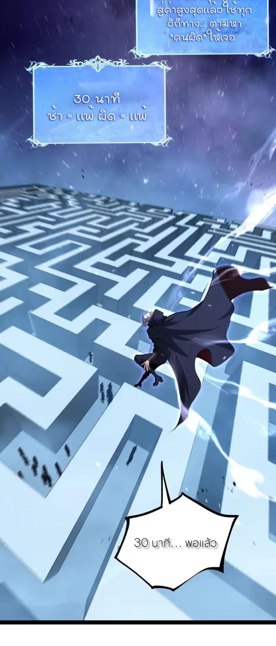 God-level Assassin, I Am the Shadow นักฆ่าระดับเทพ ข้าคือเงามืด ตอนที่ 105 page 29