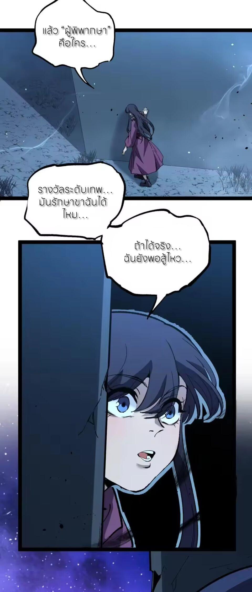 God-level Assassin, I Am the Shadow นักฆ่าระดับเทพ ข้าคือเงามืด ตอนที่ 106 page 2
