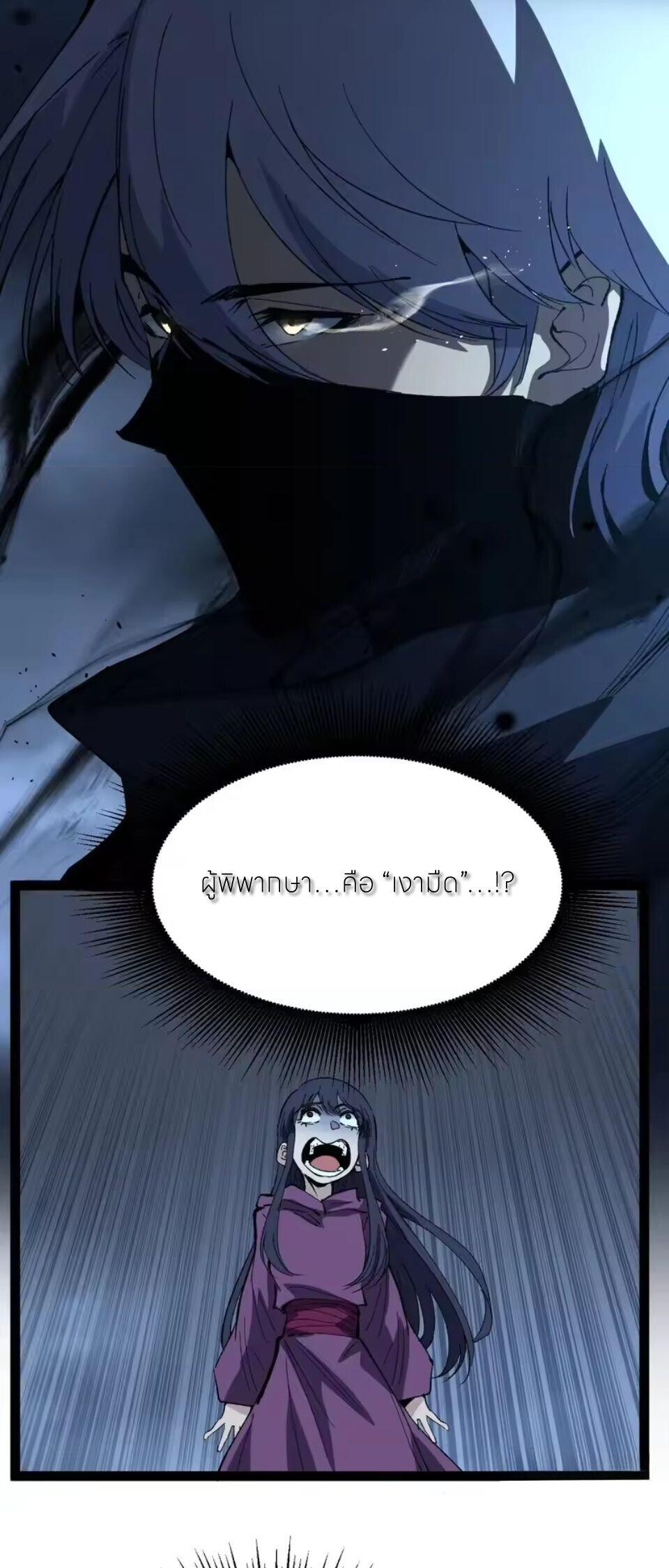 God-level Assassin, I Am the Shadow นักฆ่าระดับเทพ ข้าคือเงามืด ตอนที่ 106 page 4