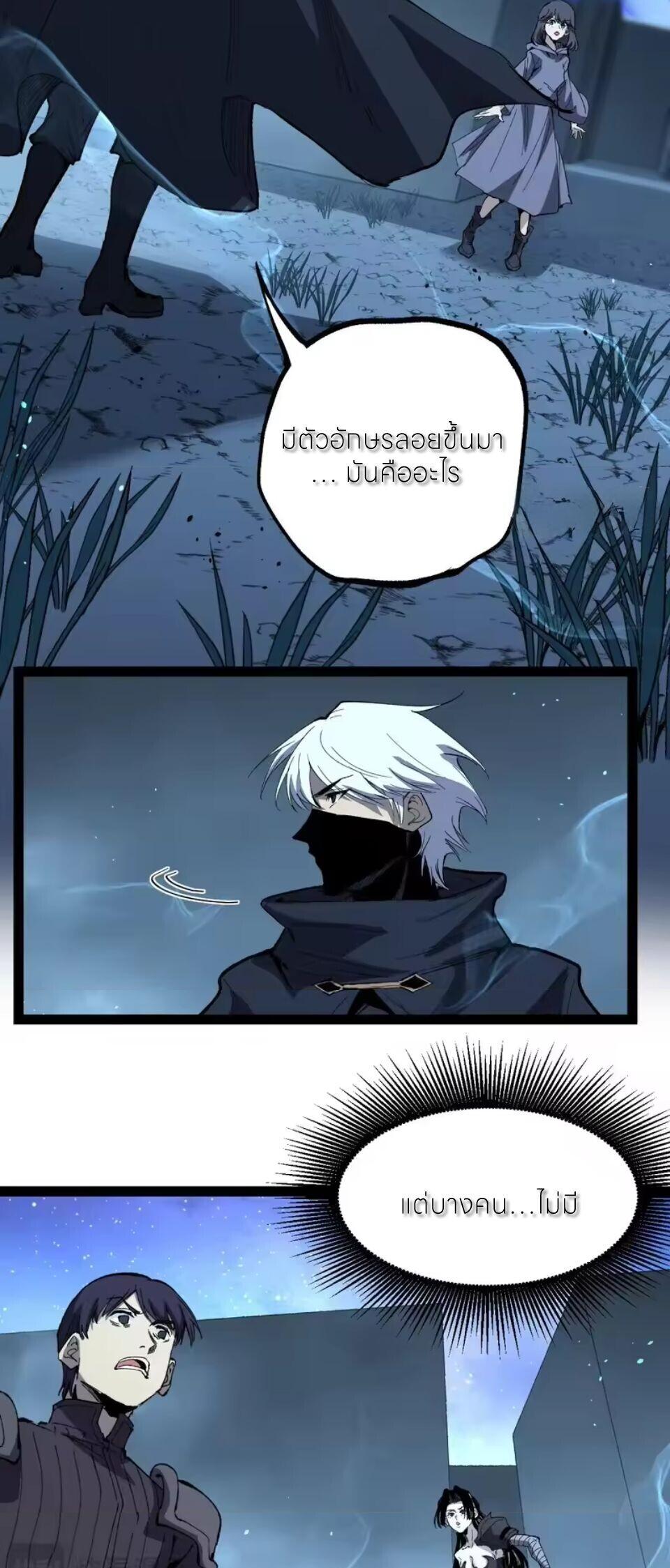 God-level Assassin, I Am the Shadow นักฆ่าระดับเทพ ข้าคือเงามืด ตอนที่ 106 page 6