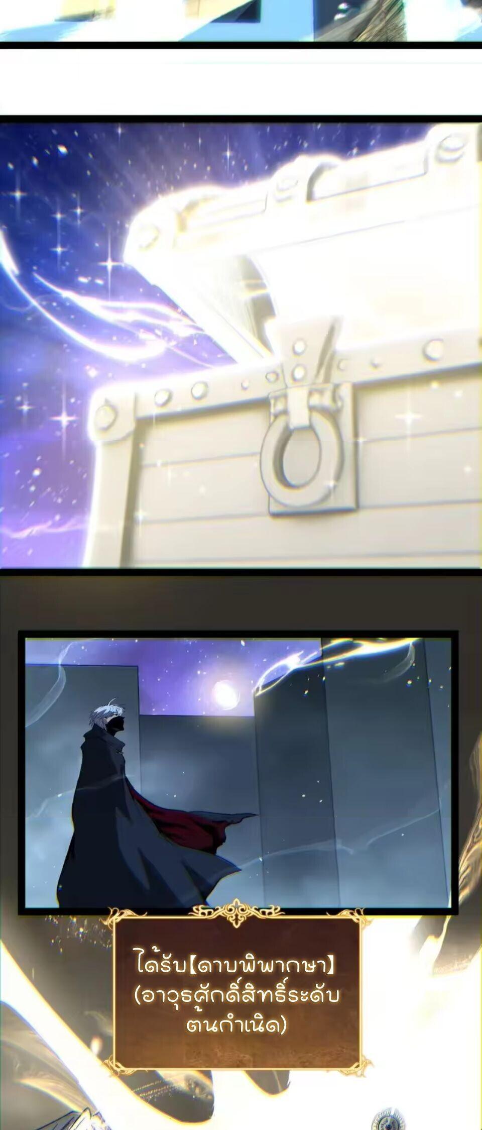 God-level Assassin, I Am the Shadow นักฆ่าระดับเทพ ข้าคือเงามืด ตอนที่ 106 page 24