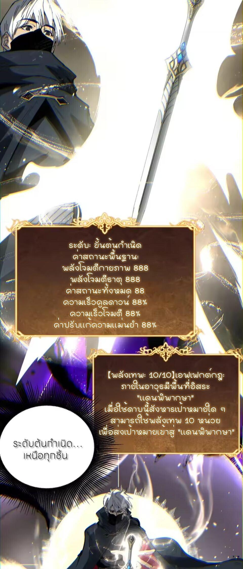 God-level Assassin, I Am the Shadow นักฆ่าระดับเทพ ข้าคือเงามืด ตอนที่ 106 page 25