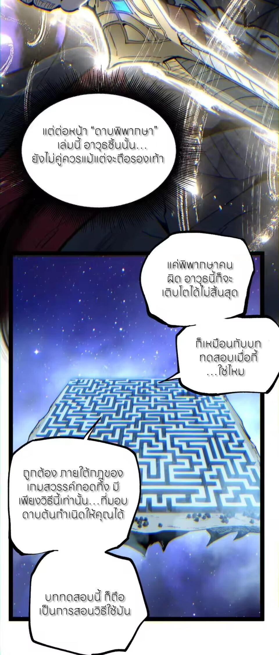 God-level Assassin, I Am the Shadow นักฆ่าระดับเทพ ข้าคือเงามืด ตอนที่ 106 page 27