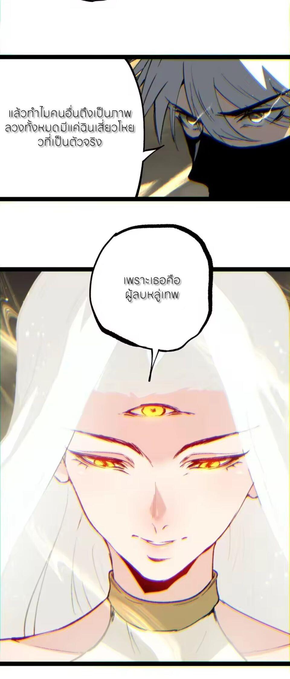 God-level Assassin, I Am the Shadow นักฆ่าระดับเทพ ข้าคือเงามืด ตอนที่ 106 page 28