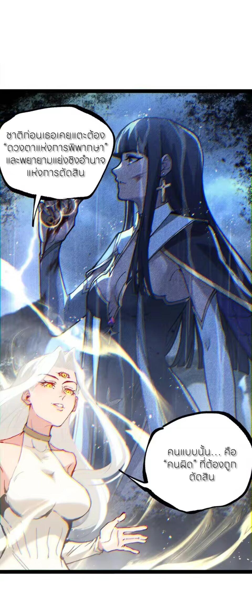 God-level Assassin, I Am the Shadow นักฆ่าระดับเทพ ข้าคือเงามืด ตอนที่ 106 page 29