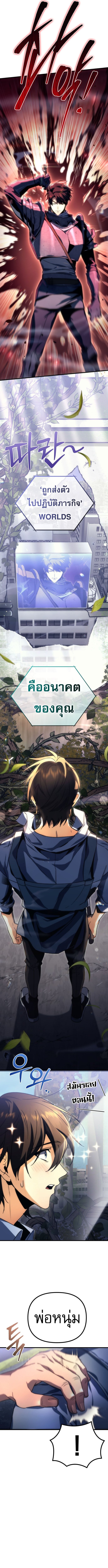 Goddess of Abundance and the Genius Rogue Apostle เทพีแห่งความอุดมสมบูรณ์กับอัครสาวกตัวแสบยอดอัจฉริยะ ตอนที่ 1 page 3