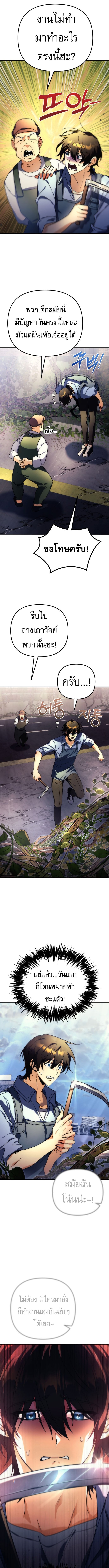 Goddess of Abundance and the Genius Rogue Apostle เทพีแห่งความอุดมสมบูรณ์กับอัครสาวกตัวแสบยอดอัจฉริยะ ตอนที่ 1 page 4