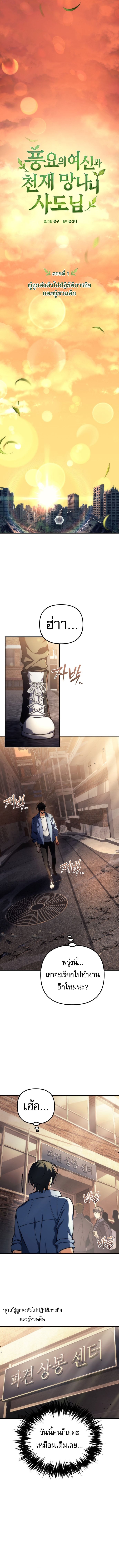 Goddess of Abundance and the Genius Rogue Apostle เทพีแห่งความอุดมสมบูรณ์กับอัครสาวกตัวแสบยอดอัจฉริยะ ตอนที่ 1 page 8