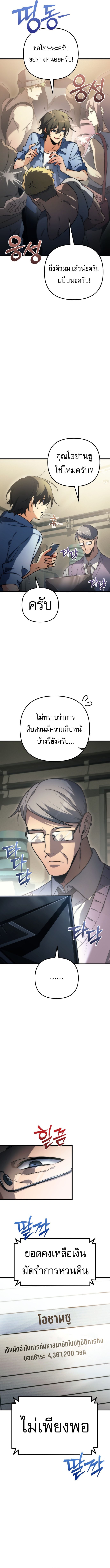 Goddess of Abundance and the Genius Rogue Apostle เทพีแห่งความอุดมสมบูรณ์กับอัครสาวกตัวแสบยอดอัจฉริยะ ตอนที่ 1 page 9