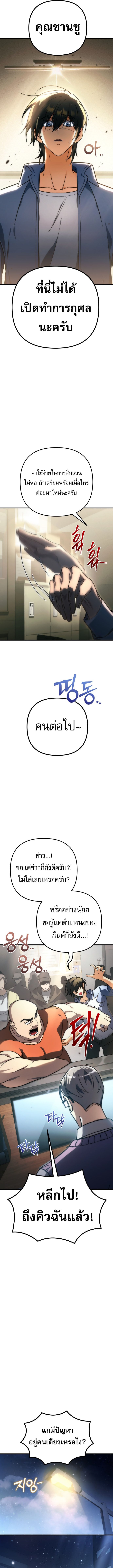 Goddess of Abundance and the Genius Rogue Apostle เทพีแห่งความอุดมสมบูรณ์กับอัครสาวกตัวแสบยอดอัจฉริยะ ตอนที่ 1 page 10