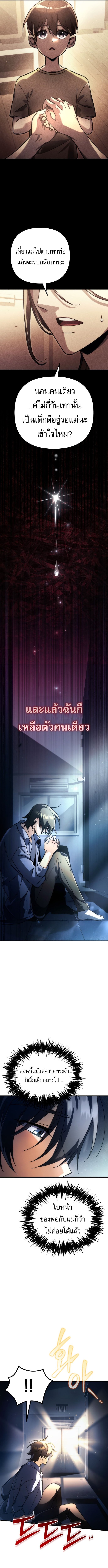 Goddess of Abundance and the Genius Rogue Apostle เทพีแห่งความอุดมสมบูรณ์กับอัครสาวกตัวแสบยอดอัจฉริยะ ตอนที่ 1 page 13