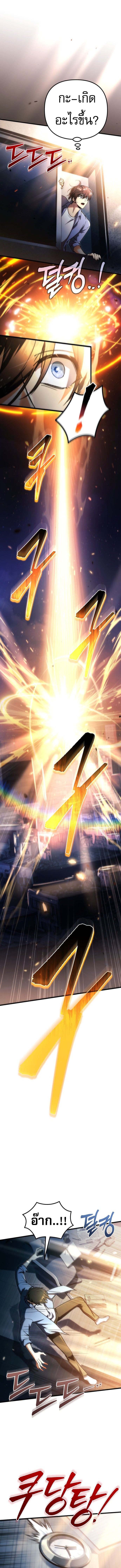 Goddess of Abundance and the Genius Rogue Apostle เทพีแห่งความอุดมสมบูรณ์กับอัครสาวกตัวแสบยอดอัจฉริยะ ตอนที่ 1 page 14