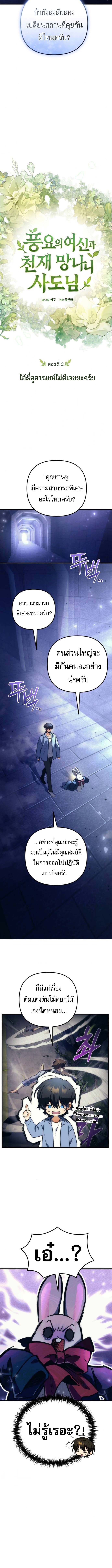 Goddess of Abundance and the Genius Rogue Apostle เทพีแห่งความอุดมสมบูรณ์กับอัครสาวกตัวแสบยอดอัจฉริยะ ตอนที่ 2 page 1