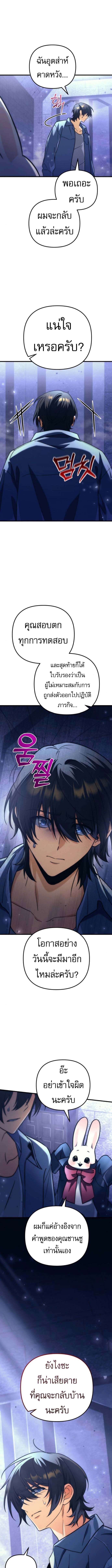 Goddess of Abundance and the Genius Rogue Apostle เทพีแห่งความอุดมสมบูรณ์กับอัครสาวกตัวแสบยอดอัจฉริยะ ตอนที่ 2 page 4