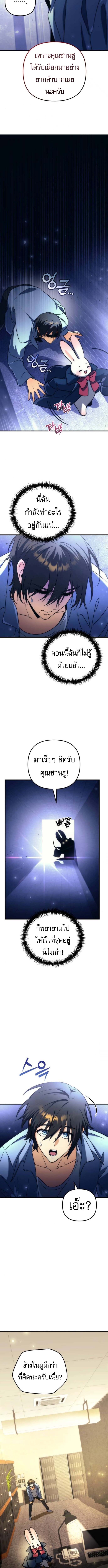 Goddess of Abundance and the Genius Rogue Apostle เทพีแห่งความอุดมสมบูรณ์กับอัครสาวกตัวแสบยอดอัจฉริยะ ตอนที่ 2 page 5