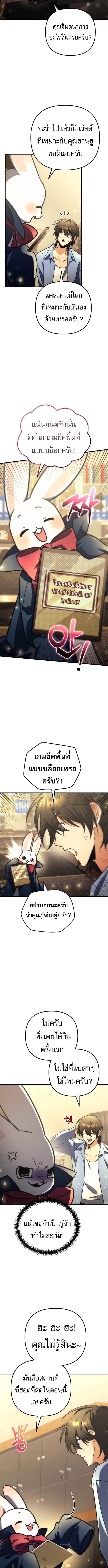 Goddess of Abundance and the Genius Rogue Apostle เทพีแห่งความอุดมสมบูรณ์กับอัครสาวกตัวแสบยอดอัจฉริยะ ตอนที่ 2 page 6