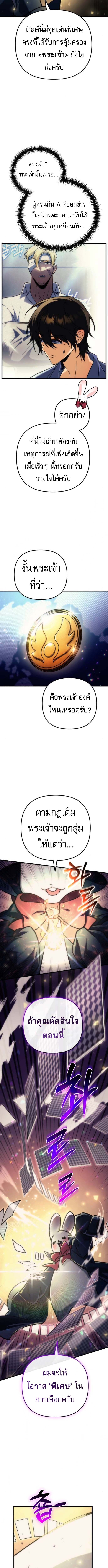 Goddess of Abundance and the Genius Rogue Apostle เทพีแห่งความอุดมสมบูรณ์กับอัครสาวกตัวแสบยอดอัจฉริยะ ตอนที่ 2 page 7