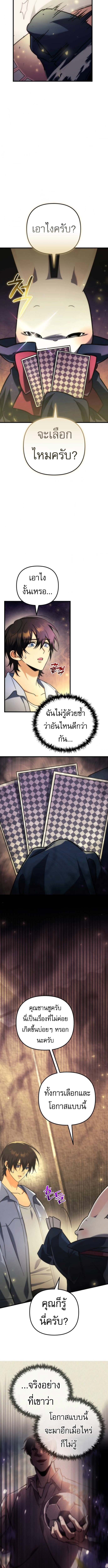 Goddess of Abundance and the Genius Rogue Apostle เทพีแห่งความอุดมสมบูรณ์กับอัครสาวกตัวแสบยอดอัจฉริยะ ตอนที่ 2 page 8