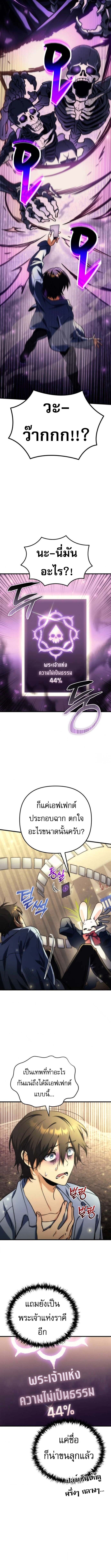 Goddess of Abundance and the Genius Rogue Apostle เทพีแห่งความอุดมสมบูรณ์กับอัครสาวกตัวแสบยอดอัจฉริยะ ตอนที่ 2 page 10