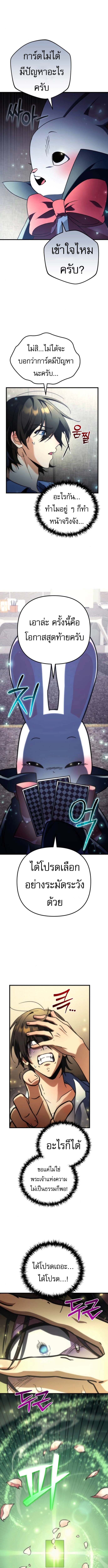 Goddess of Abundance and the Genius Rogue Apostle เทพีแห่งความอุดมสมบูรณ์กับอัครสาวกตัวแสบยอดอัจฉริยะ ตอนที่ 2 page 12