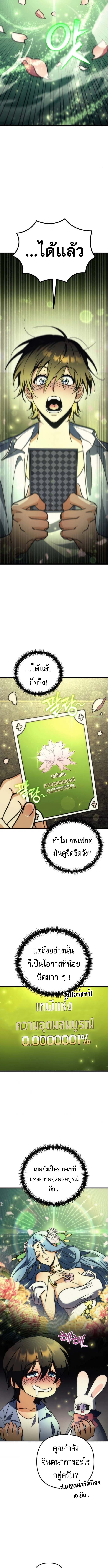 Goddess of Abundance and the Genius Rogue Apostle เทพีแห่งความอุดมสมบูรณ์กับอัครสาวกตัวแสบยอดอัจฉริยะ ตอนที่ 2 page 13