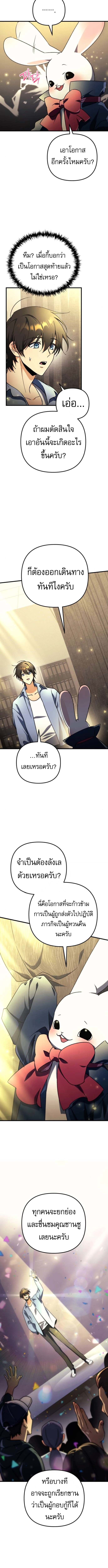 Goddess of Abundance and the Genius Rogue Apostle เทพีแห่งความอุดมสมบูรณ์กับอัครสาวกตัวแสบยอดอัจฉริยะ ตอนที่ 2 page 14