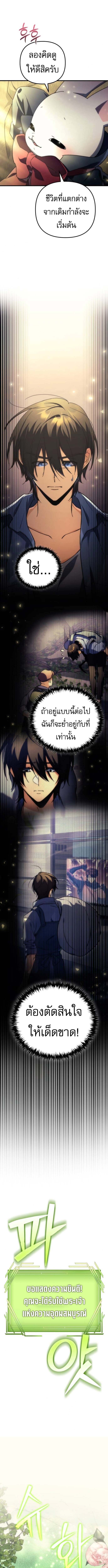 Goddess of Abundance and the Genius Rogue Apostle เทพีแห่งความอุดมสมบูรณ์กับอัครสาวกตัวแสบยอดอัจฉริยะ ตอนที่ 2 page 15