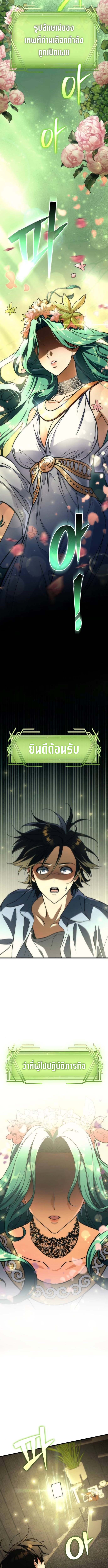 Goddess of Abundance and the Genius Rogue Apostle เทพีแห่งความอุดมสมบูรณ์กับอัครสาวกตัวแสบยอดอัจฉริยะ ตอนที่ 2 page 16