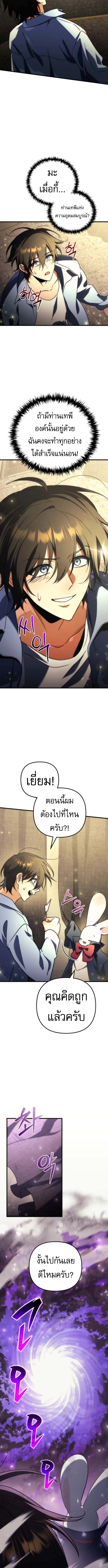 Goddess of Abundance and the Genius Rogue Apostle เทพีแห่งความอุดมสมบูรณ์กับอัครสาวกตัวแสบยอดอัจฉริยะ ตอนที่ 2 page 17