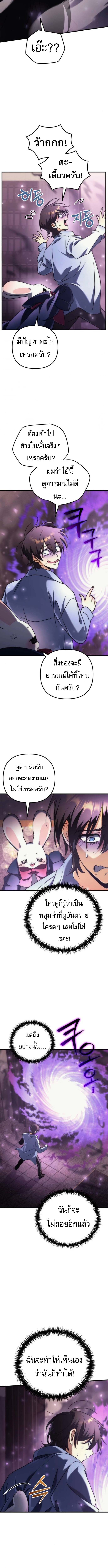 Goddess of Abundance and the Genius Rogue Apostle เทพีแห่งความอุดมสมบูรณ์กับอัครสาวกตัวแสบยอดอัจฉริยะ ตอนที่ 2 page 18