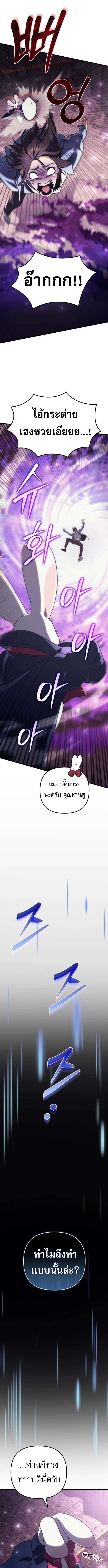 Goddess of Abundance and the Genius Rogue Apostle เทพีแห่งความอุดมสมบูรณ์กับอัครสาวกตัวแสบยอดอัจฉริยะ ตอนที่ 2 page 19