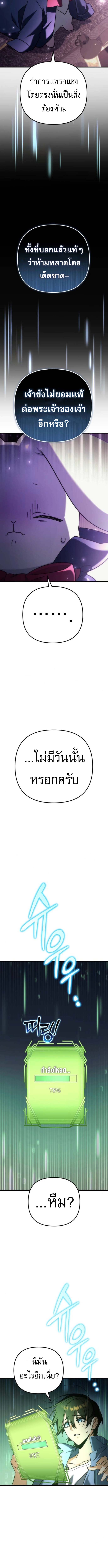 Goddess of Abundance and the Genius Rogue Apostle เทพีแห่งความอุดมสมบูรณ์กับอัครสาวกตัวแสบยอดอัจฉริยะ ตอนที่ 2 page 20