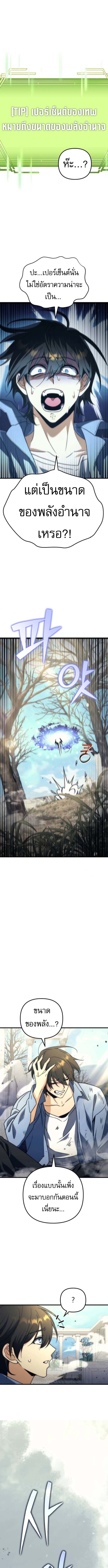 Goddess of Abundance and the Genius Rogue Apostle เทพีแห่งความอุดมสมบูรณ์กับอัครสาวกตัวแสบยอดอัจฉริยะ ตอนที่ 2 page 21