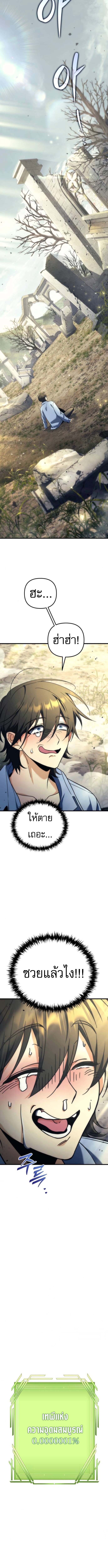 Goddess of Abundance and the Genius Rogue Apostle เทพีแห่งความอุดมสมบูรณ์กับอัครสาวกตัวแสบยอดอัจฉริยะ ตอนที่ 2 page 22