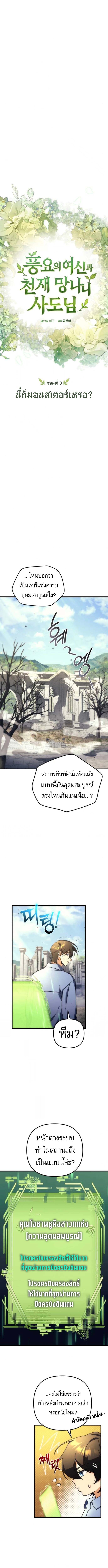 Goddess of Abundance and the Genius Rogue Apostle เทพีแห่งความอุดมสมบูรณ์กับอัครสาวกตัวแสบยอดอัจฉริยะ ตอนที่ 3 page 1