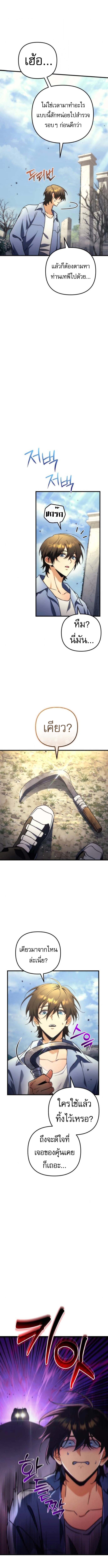 Goddess of Abundance and the Genius Rogue Apostle เทพีแห่งความอุดมสมบูรณ์กับอัครสาวกตัวแสบยอดอัจฉริยะ ตอนที่ 3 page 2