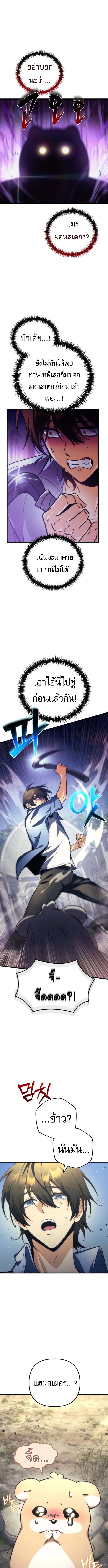 Goddess of Abundance and the Genius Rogue Apostle เทพีแห่งความอุดมสมบูรณ์กับอัครสาวกตัวแสบยอดอัจฉริยะ ตอนที่ 3 page 3