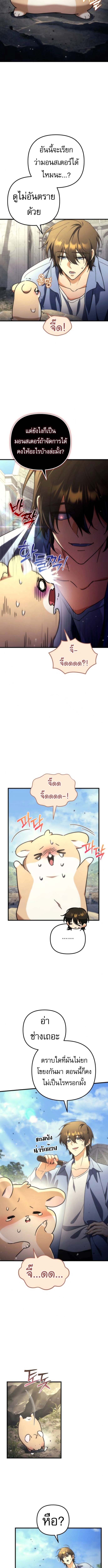 Goddess of Abundance and the Genius Rogue Apostle เทพีแห่งความอุดมสมบูรณ์กับอัครสาวกตัวแสบยอดอัจฉริยะ ตอนที่ 3 page 4