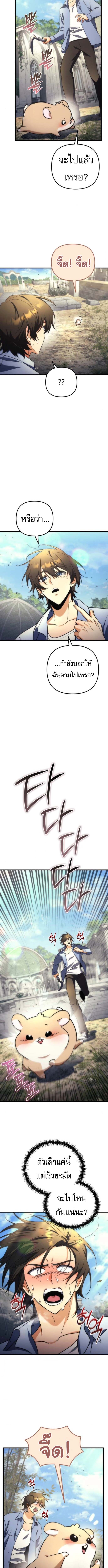 Goddess of Abundance and the Genius Rogue Apostle เทพีแห่งความอุดมสมบูรณ์กับอัครสาวกตัวแสบยอดอัจฉริยะ ตอนที่ 3 page 5