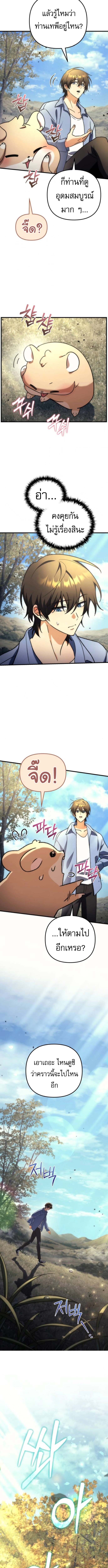 Goddess of Abundance and the Genius Rogue Apostle เทพีแห่งความอุดมสมบูรณ์กับอัครสาวกตัวแสบยอดอัจฉริยะ ตอนที่ 3 page 7